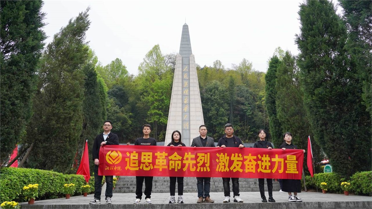 湘聯(lián)電纜黨支部走進(jìn)瀏陽烈士陵園開展清明追思活動(dòng)！